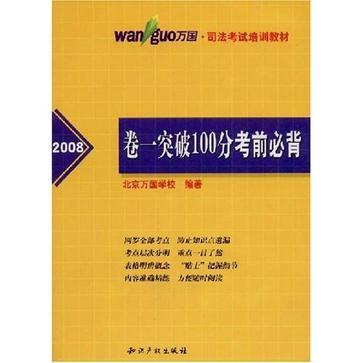 卷一突破100分考前必背