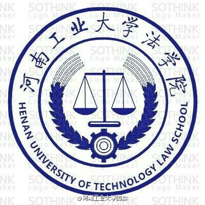 河南工業大學法學院