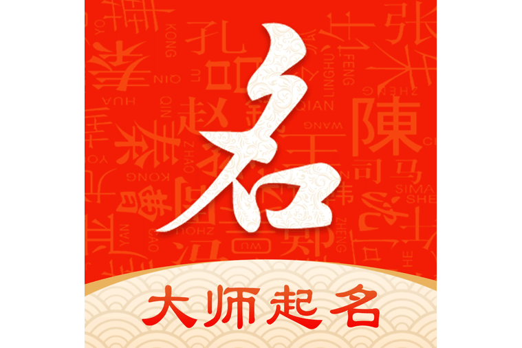 起名字大師