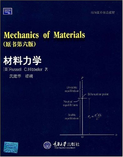 材料力學（原書第六版）