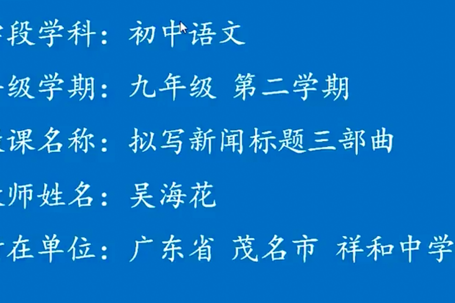 擬寫新聞標題三部曲