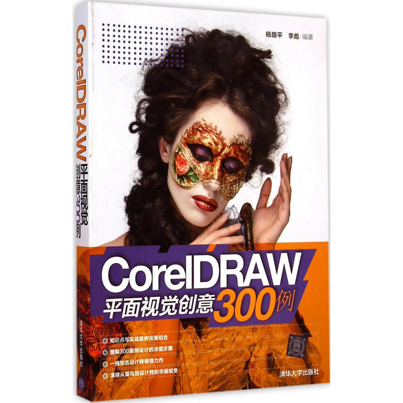 CorelDRAW平面視覺創意300例