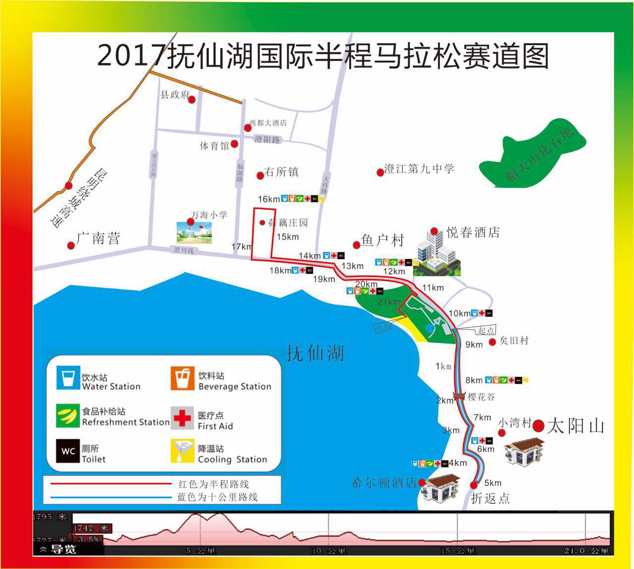 2017撫仙湖國際半程馬拉松賽