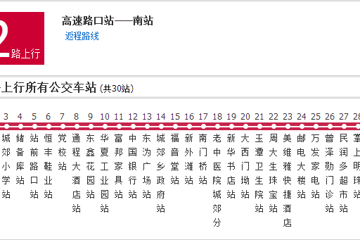 長沙公交寧鄉2路