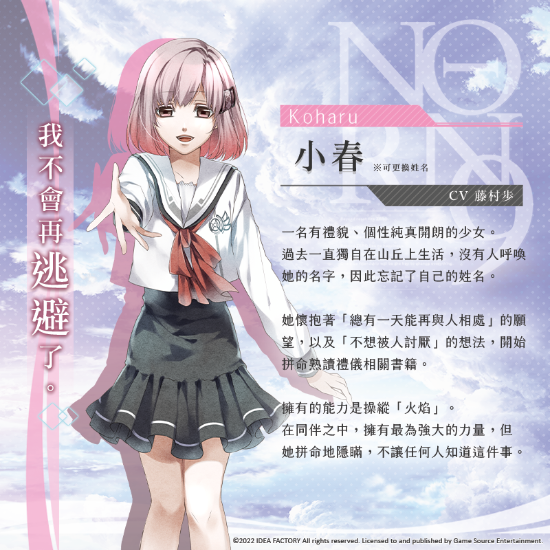 命運九重奏 NORN9 LOFN