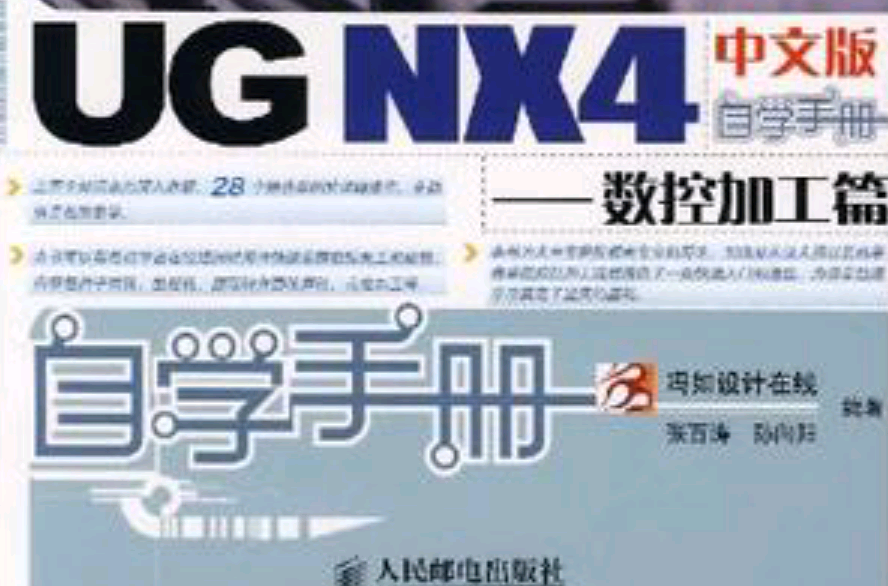 UG NX 4中文版自學手冊