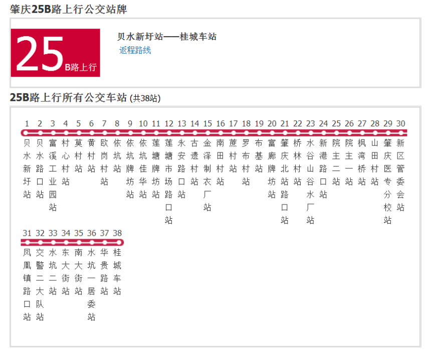 肇慶公交25B路