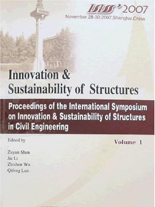 土木工程結構創新與可持續發展論壇論文集（全兩冊）