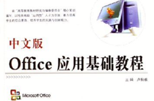 中文版Office套用基礎教程