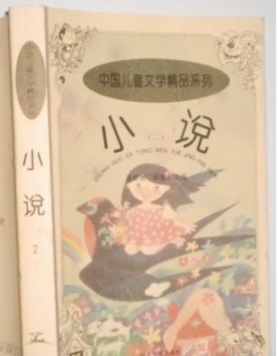 中國兒童文學精品系列小說（二） （精裝）