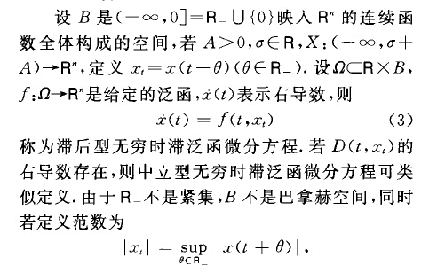 無窮時滯泛函微分方程