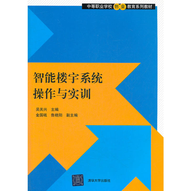 智慧型樓宇系統操作與實訓