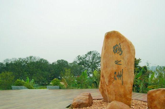 鶴之洲濕地公園