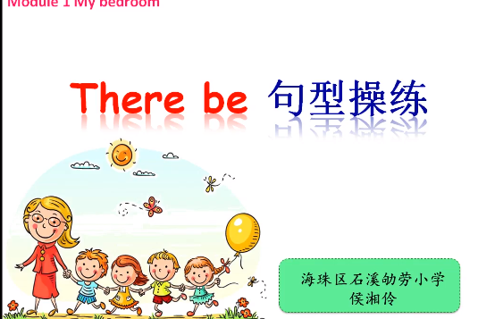 There be句型操練