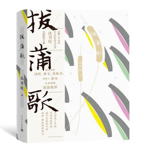 拔蒲歌(2019年人民文學出版社出版的圖書)