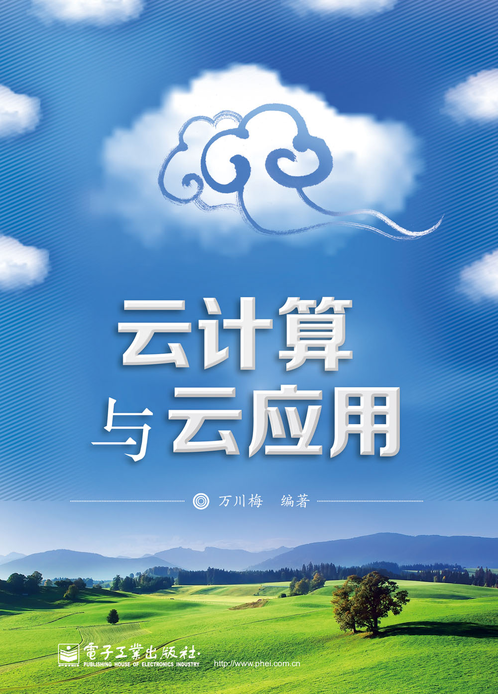 雲計算與雲套用