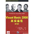 VisualBasic2008高級編程