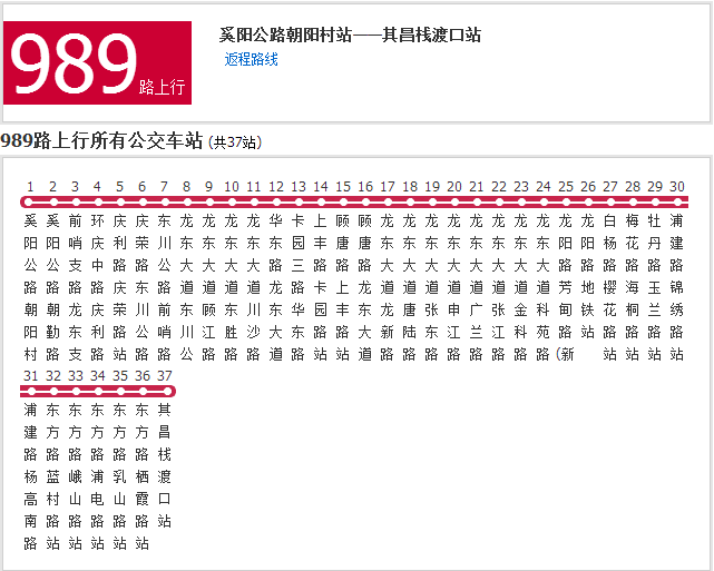 上海公交989路