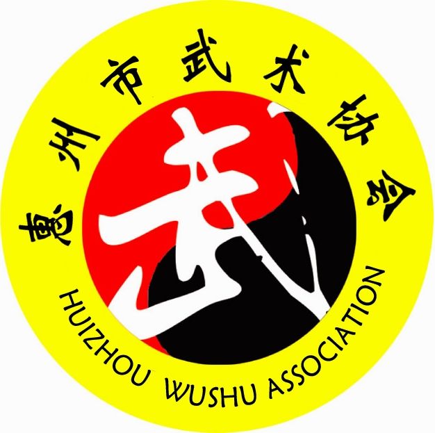 惠州市武術協會