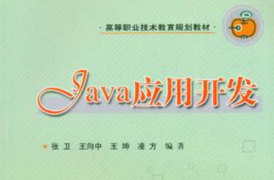 Java 套用開發