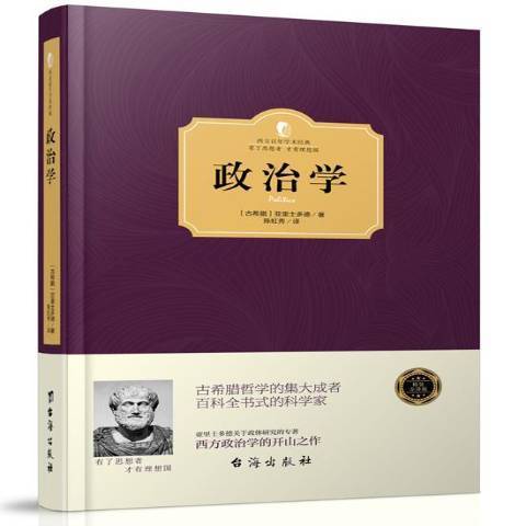 政治學(2016年台海出版社出版的圖書)