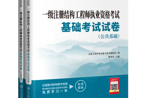 2022一級註冊結構工程師執業資格考試基礎考試試卷