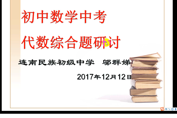 國中數學中考代數綜合題研討