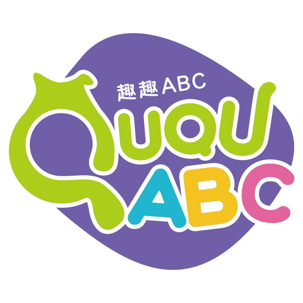 趣趣ABC