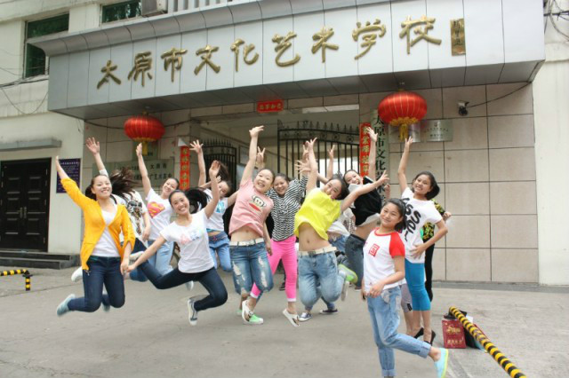 太原市文化藝術學校(太原市藝校)