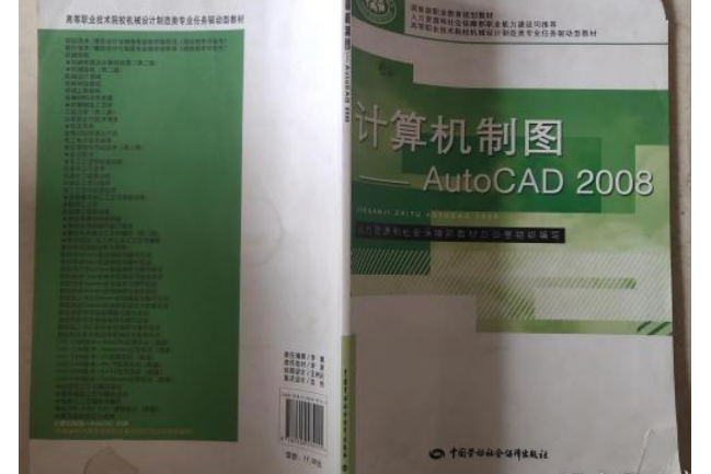 計算機製圖：AutoCAD2008