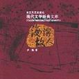 海濱故人(2005年長江文藝出版社出版的圖書)