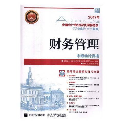 財務管理(2017年人民郵電出版社出版的圖書)