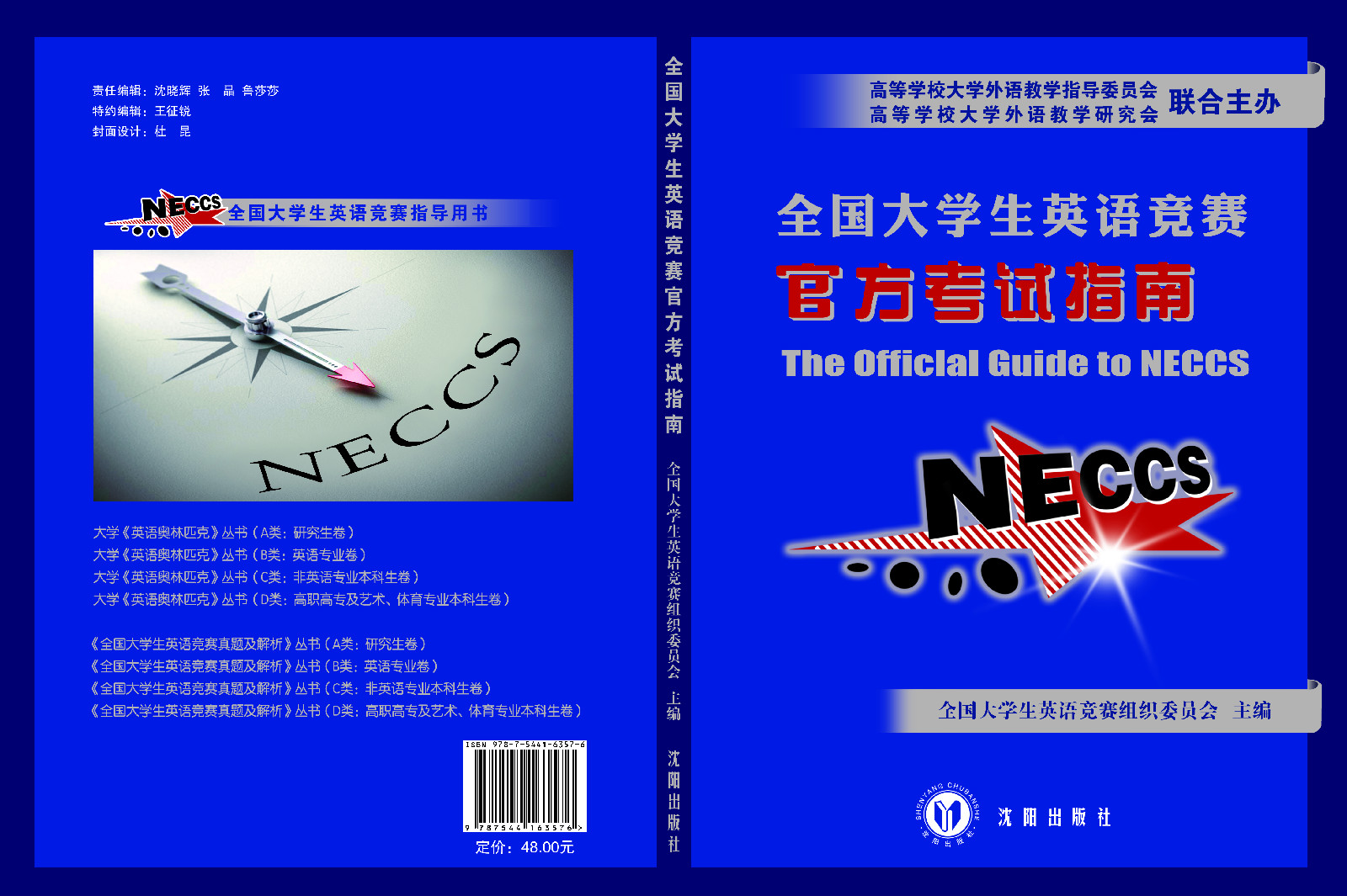 全國大學生英語競賽(NECCS)