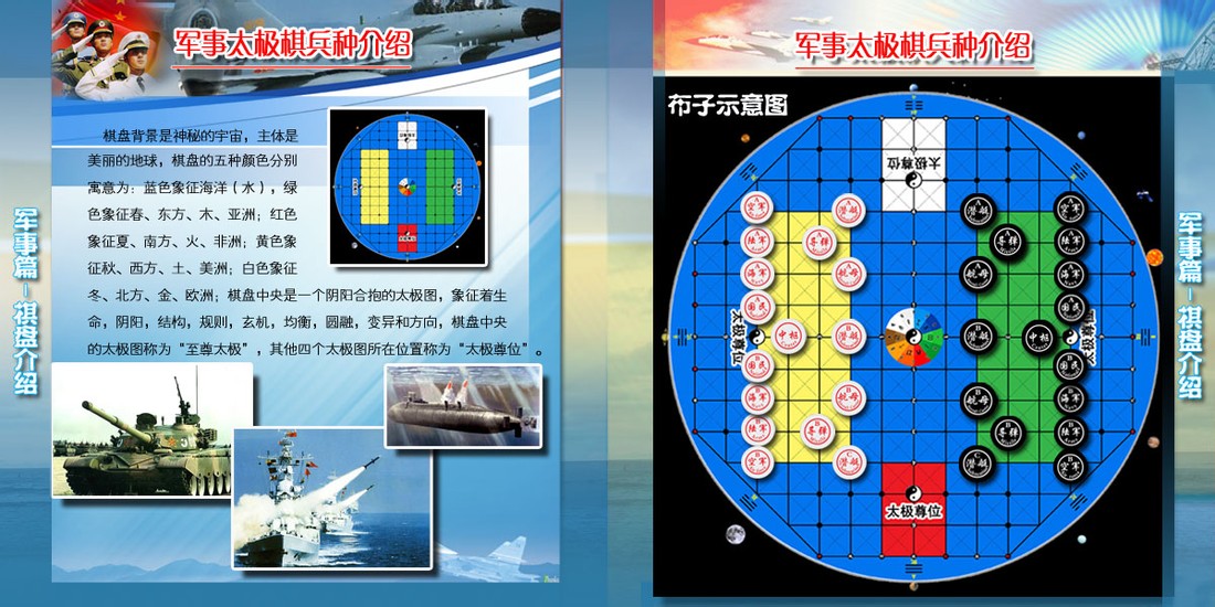 太極象棋