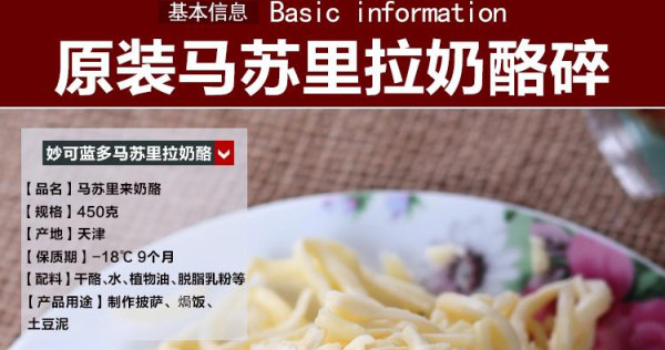 妙可藍多（天津）食品科技有限公司