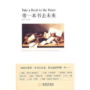 帶一本書去未來