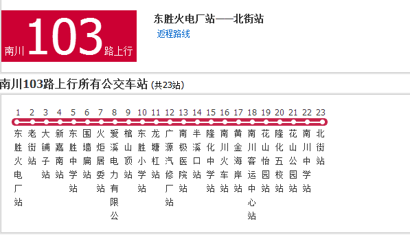 南川公交103路