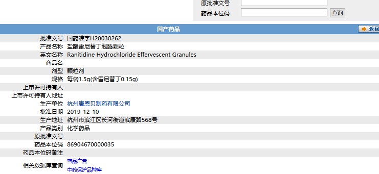 鹽酸雷尼替丁泡騰顆粒