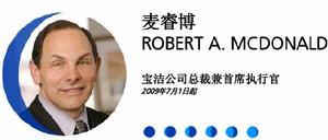 Robert A. McDonald（來自寶潔官網）