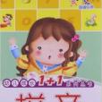 幼兒成長1+1系列叢書：拼音