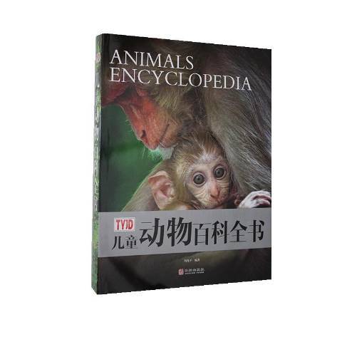 兒童動物百科全書(2020年華齡出版社出版的圖書)