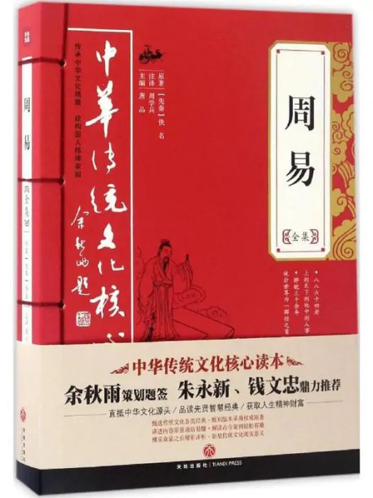 周易全集(2017年天地出版社出版的圖書)