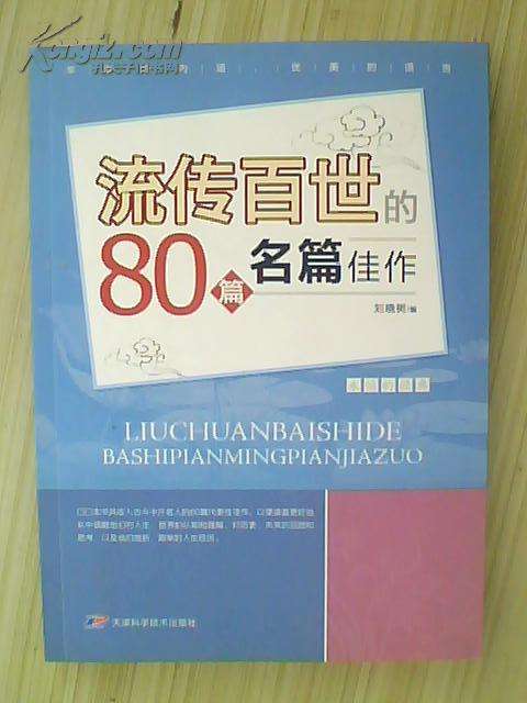 80篇名家佳作