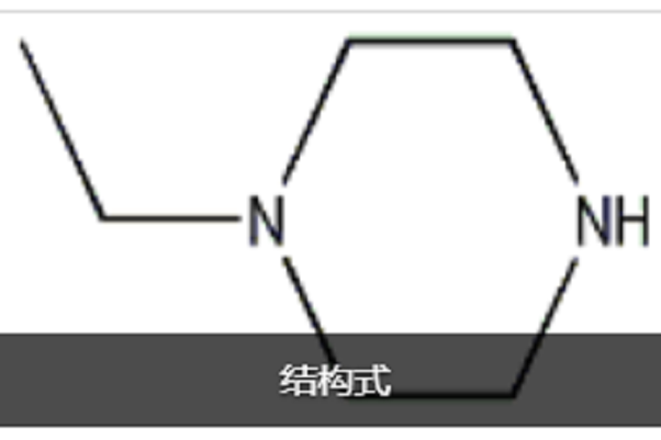 1-乙基哌嗪