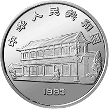 毛澤東誕辰100周年金銀紀念幣