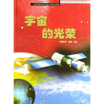 宇宙的光榮