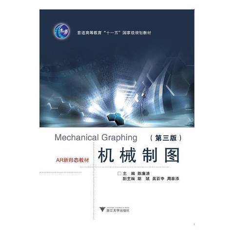 機械製圖(2019年浙江大學出版社出版的圖書)