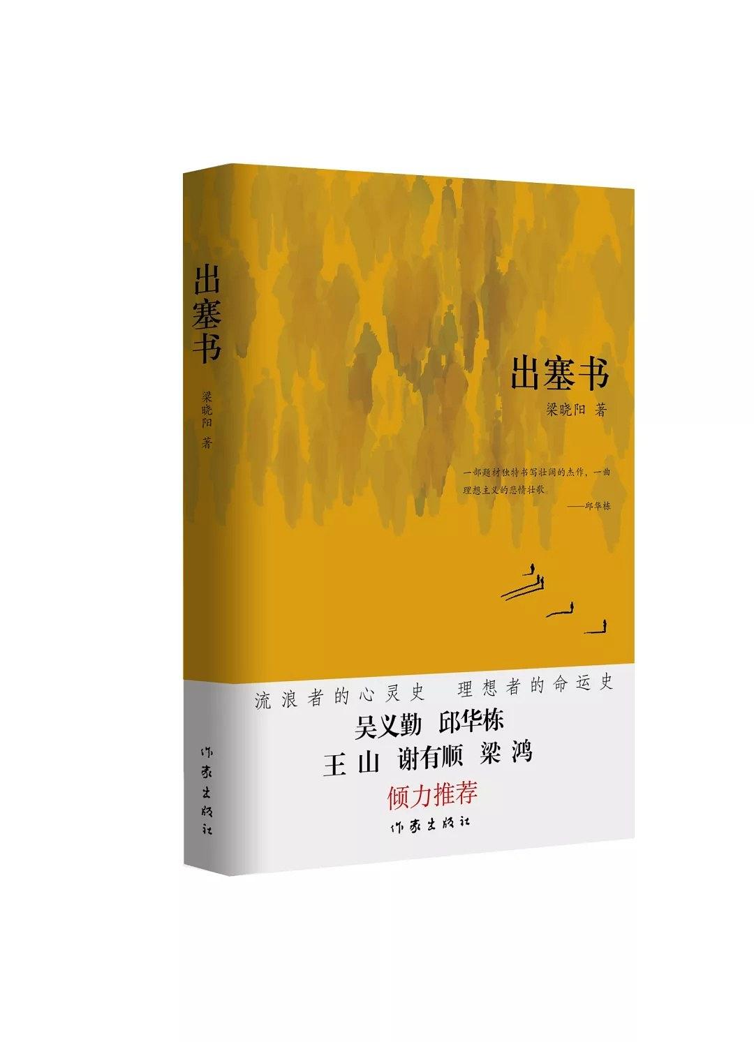 出塞書