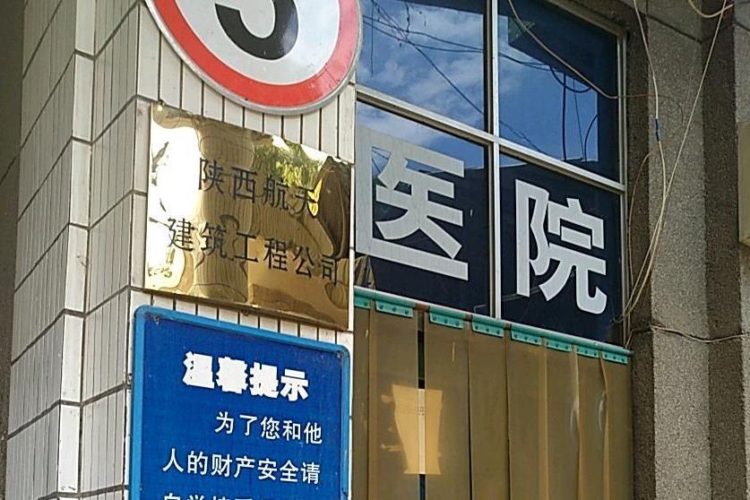 陝西航天建築工程有限公司