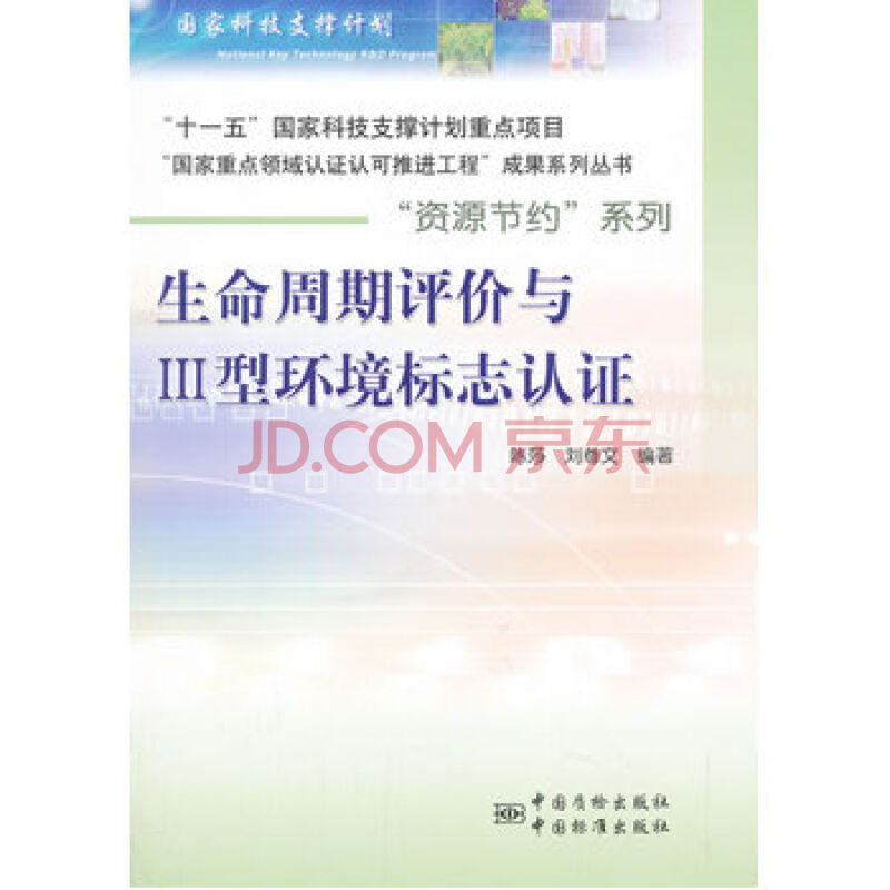 生命周期評價與3型環境標誌認證